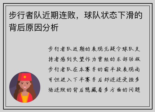 步行者隊近期連敗，球隊狀態(tài)下滑的背后原因分析