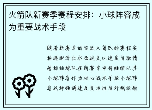 火箭隊(duì)新賽季賽程安排：小球陣容成為重要戰(zhàn)術(shù)手段