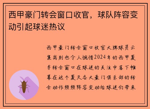 西甲豪門轉(zhuǎn)會窗口收官，球隊陣容變動引起球迷熱議