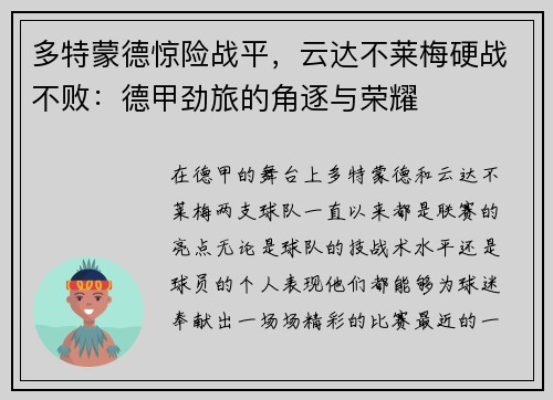 多特蒙德驚險(xiǎn)戰(zhàn)平，云達(dá)不萊梅硬戰(zhàn)不?。旱录讋怕玫慕侵鹋c榮耀