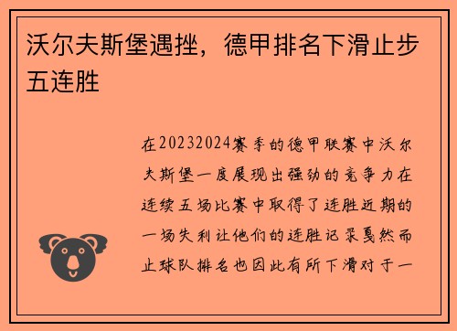 沃爾夫斯堡遇挫，德甲排名下滑止步五連勝