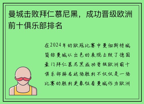 曼城擊敗拜仁慕尼黑，成功晉級歐洲前十俱樂部排名