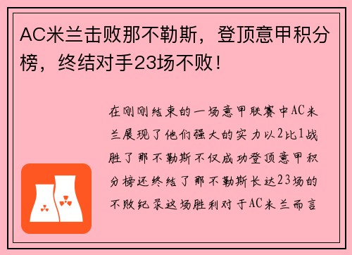 AC米蘭擊敗那不勒斯，登頂意甲積分榜，終結(jié)對(duì)手23場(chǎng)不?。? title=