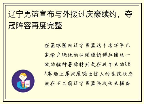 遼寧男籃宣布與外援過(guò)慶豪續(xù)約，奪冠陣容再度完整