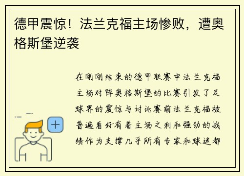 德甲震驚！法蘭克福主場(chǎng)慘敗，遭奧格斯堡逆襲