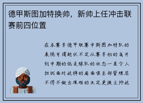 德甲斯圖加特?fù)Q帥，新帥上任沖擊聯(lián)賽前四位置