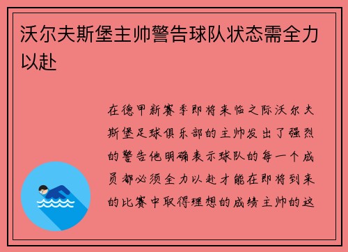 沃爾夫斯堡主帥警告球隊(duì)狀態(tài)需全力以赴