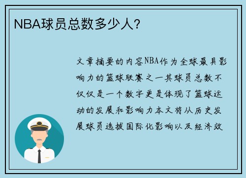 NBA球員總數(shù)多少人？