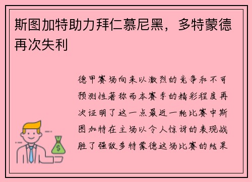 斯圖加特助力拜仁慕尼黑，多特蒙德再次失利