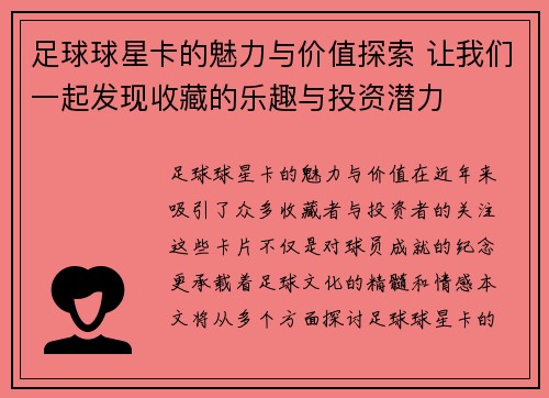 足球球星卡的魅力與價值探索 讓我們一起發(fā)現(xiàn)收藏的樂趣與投資潛力